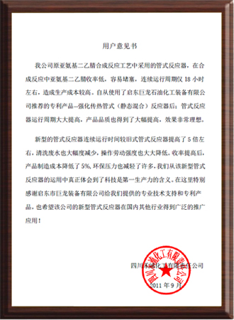用戶意見書