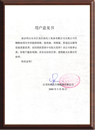 用戶意見書
